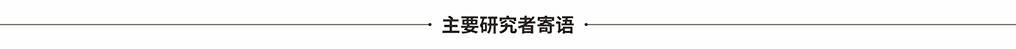 分割线.jpg 分割线.jpg